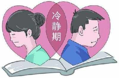 90后如何看待“离婚冷静期”