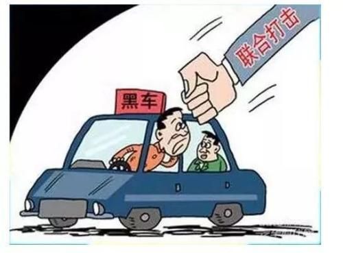 黑车事件与黑车