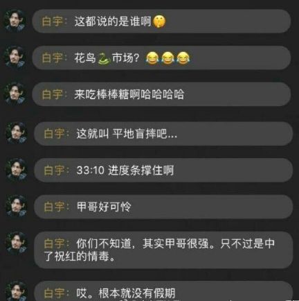 白宇发弹幕是哪一集 镇魂白宇发弹幕是第几集说了什么