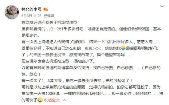 林允揭机场时尚内幕：都是花钱请摄影师拍的