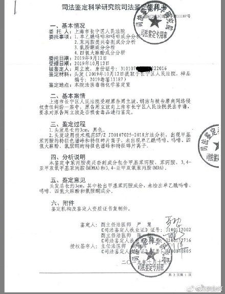 唐爽晒周立波官方鉴定报告 称吸毒的证据链已经完整