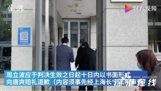 周立波唐爽案宣判 判决结果如何？具体什么情况？