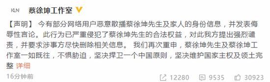 蔡徐坤及家人信息被恶意散播 工作室发声明维权