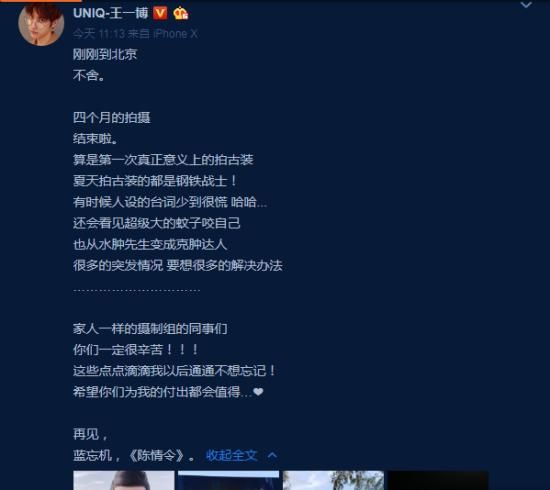 王一博《陈情令》杀青  感恩剧组不舍离别