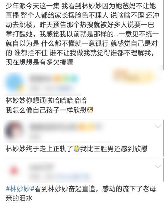 赵今麦《少年派》收官 林妙妙高考让网友操碎心