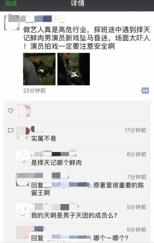 《择天记》陈留王拍摄新戏 不幸坠马 昏迷不醒